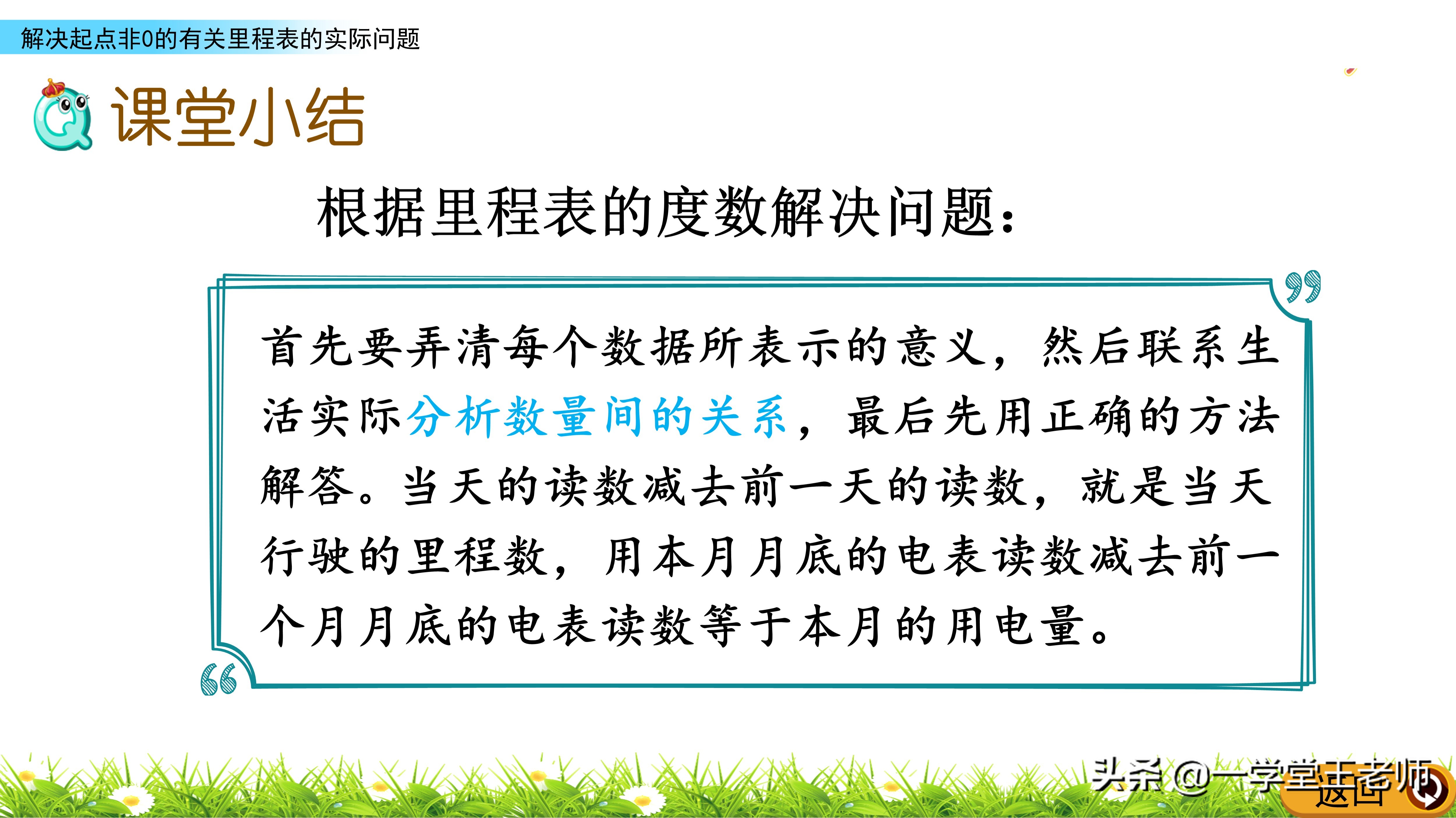 里程表问题总是出错？先要清楚数据的意义，北师大3年级解决问题