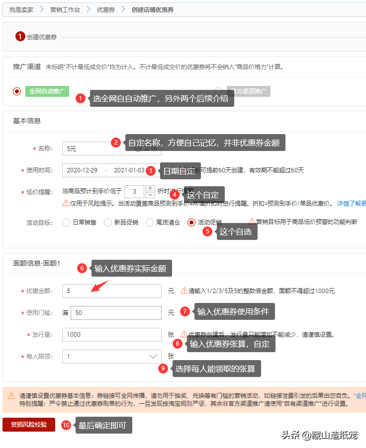 06简单易懂，小白学淘宝系列「如何创建店铺优惠券」