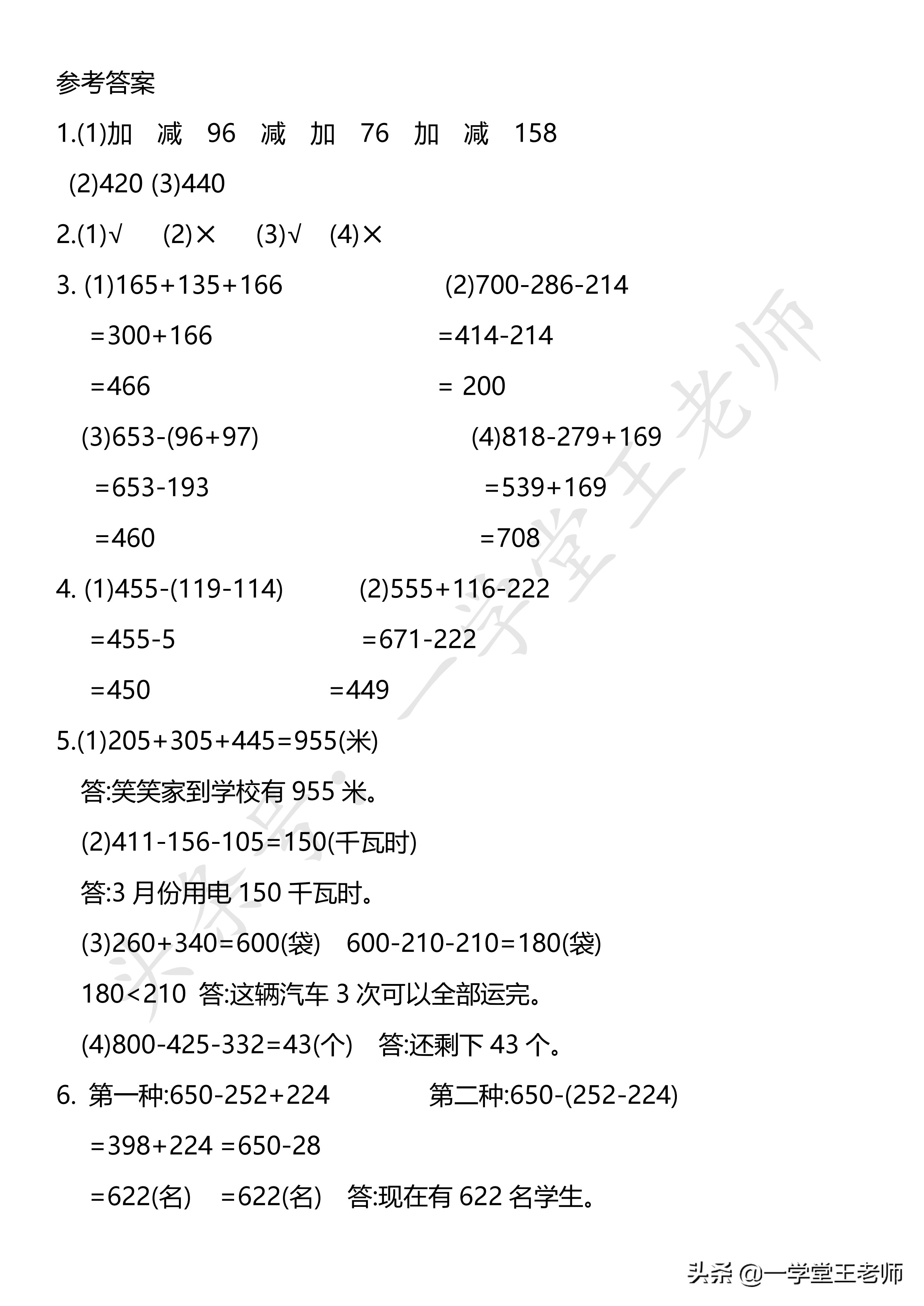 里程表问题总是出错？先要清楚数据的意义，北师大3年级解决问题