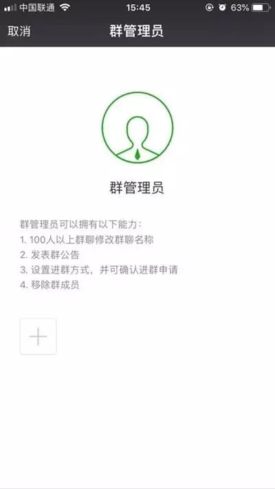 重磅！厉害了我的微信，微信群终于可以设置管理员了