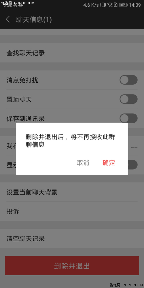 问答：怎么解散微信群？