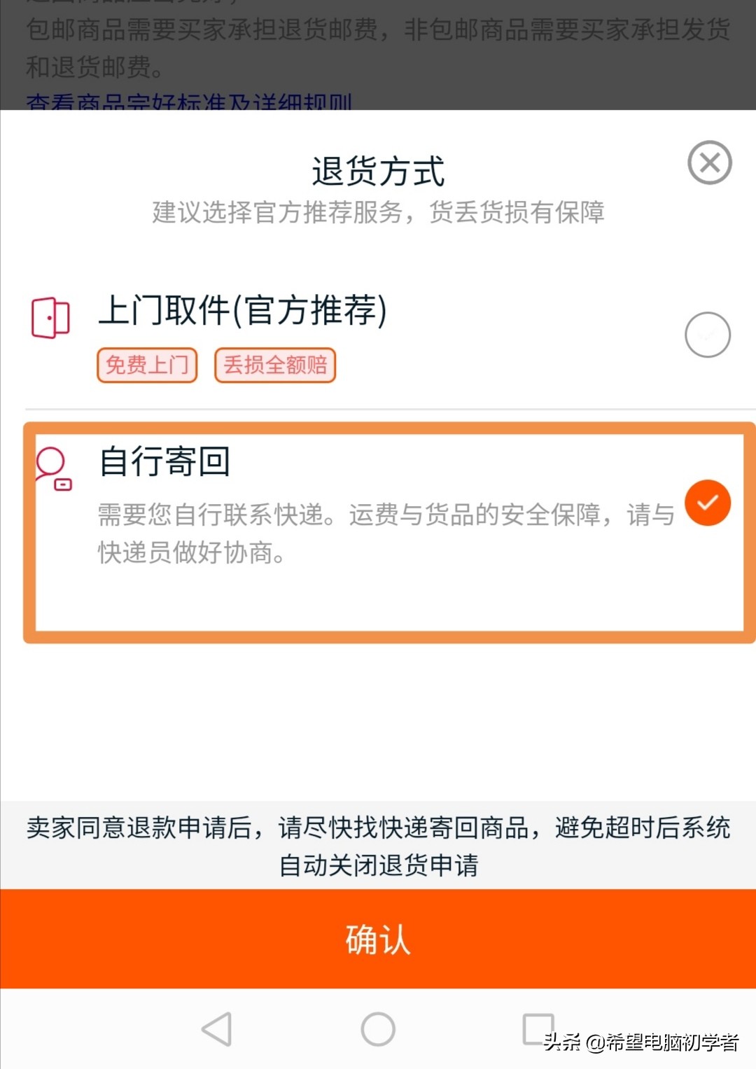 退货退款你会吗？