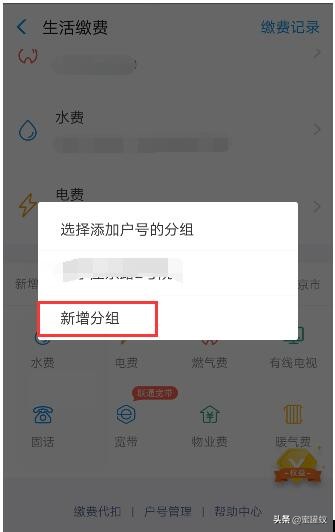 手机交电费怎么交？图文讲解用支付宝交电费步骤