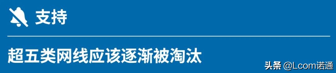 2021了，超五类网线还有人用吗？