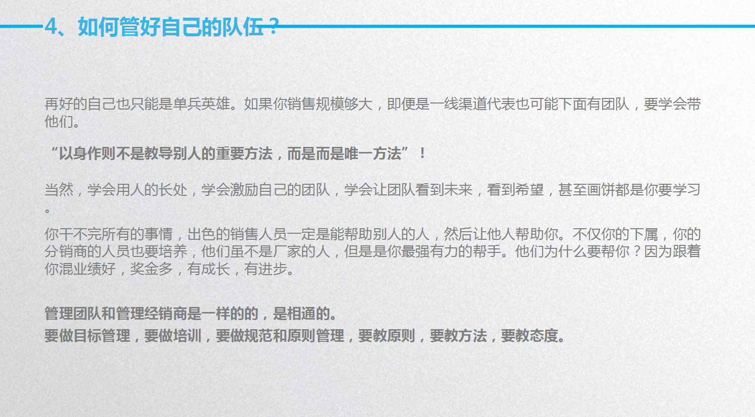 企业如何做好销售渠道？销售渠道的关键点、原则及方法PPT源文件