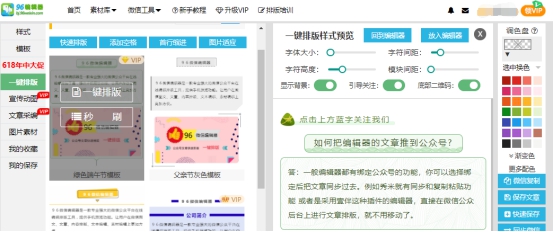 适合新手用的公众号文章编辑器，你必须知道这一款