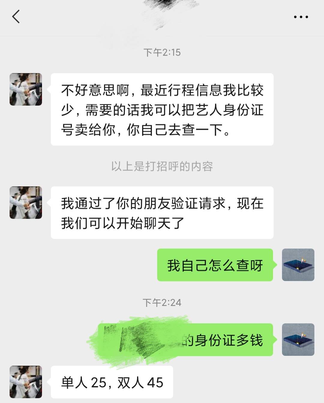 “网上值机”有漏洞，“黄牛”贩卖隐私，明星“被值机”屡中招