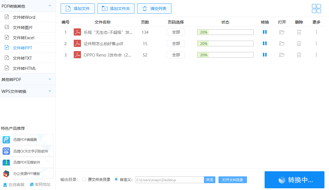 文件格式转换很麻烦？1个网站就搞定！PPT、PDF、Word格式任你转