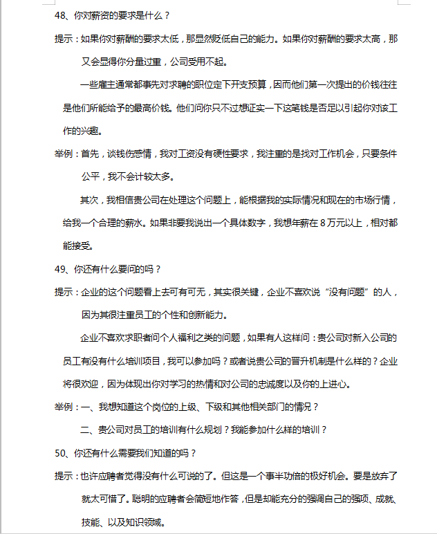 HR必备：面试经典问答50题，你要的面试套路全在这里了！