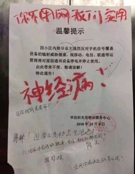 又一小区被运营商集体断网！网友：合力打造零辐射小区