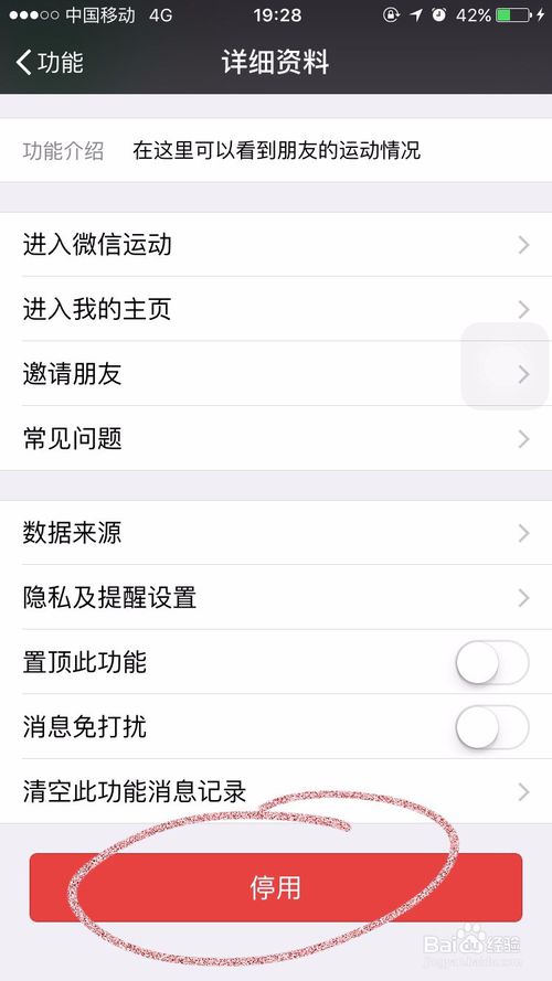 微信怎么停用微信运动