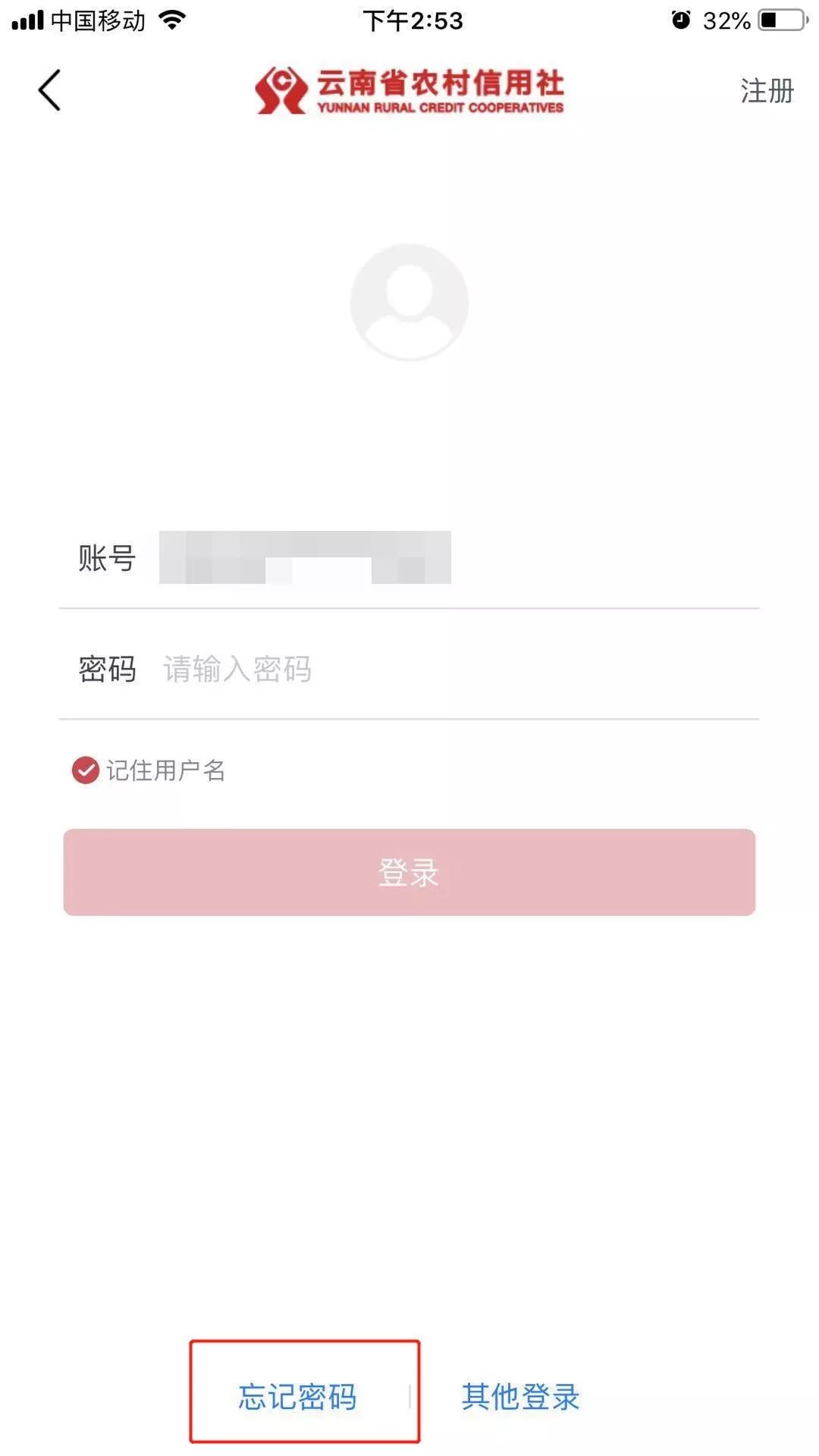 云南农信|如何更改银行预留手机号码？