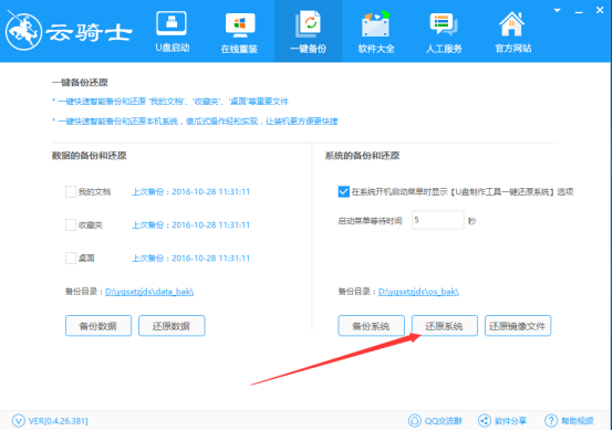 如何使用Win7系统自带还原修复电脑