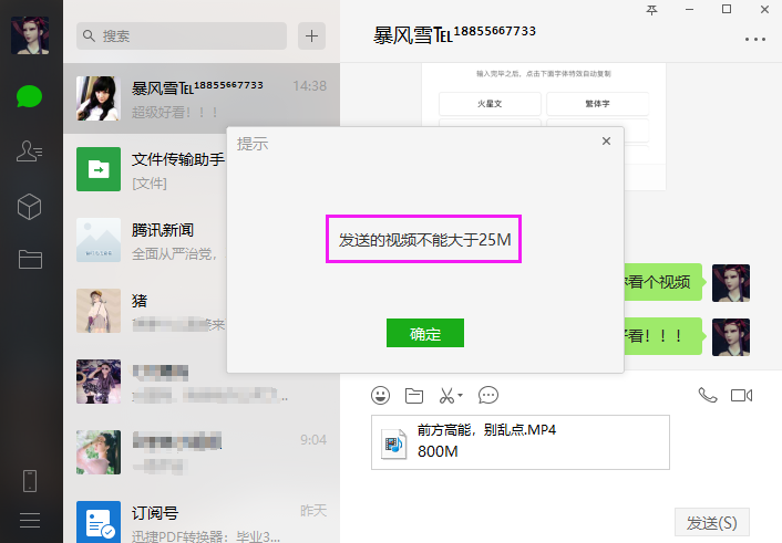 微信视频超过800M，如何发送给好友？原来改个后缀就能发送