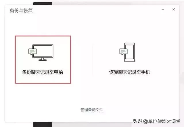 操作技能｜换新手机，原微信记录如何保存？