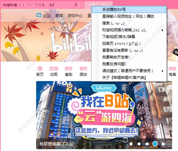 哔哩哔哩电脑版 2018.10绿色版