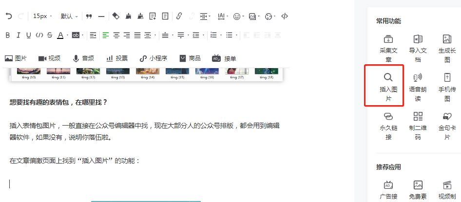 学会这几招，轻松给公众号文章配图