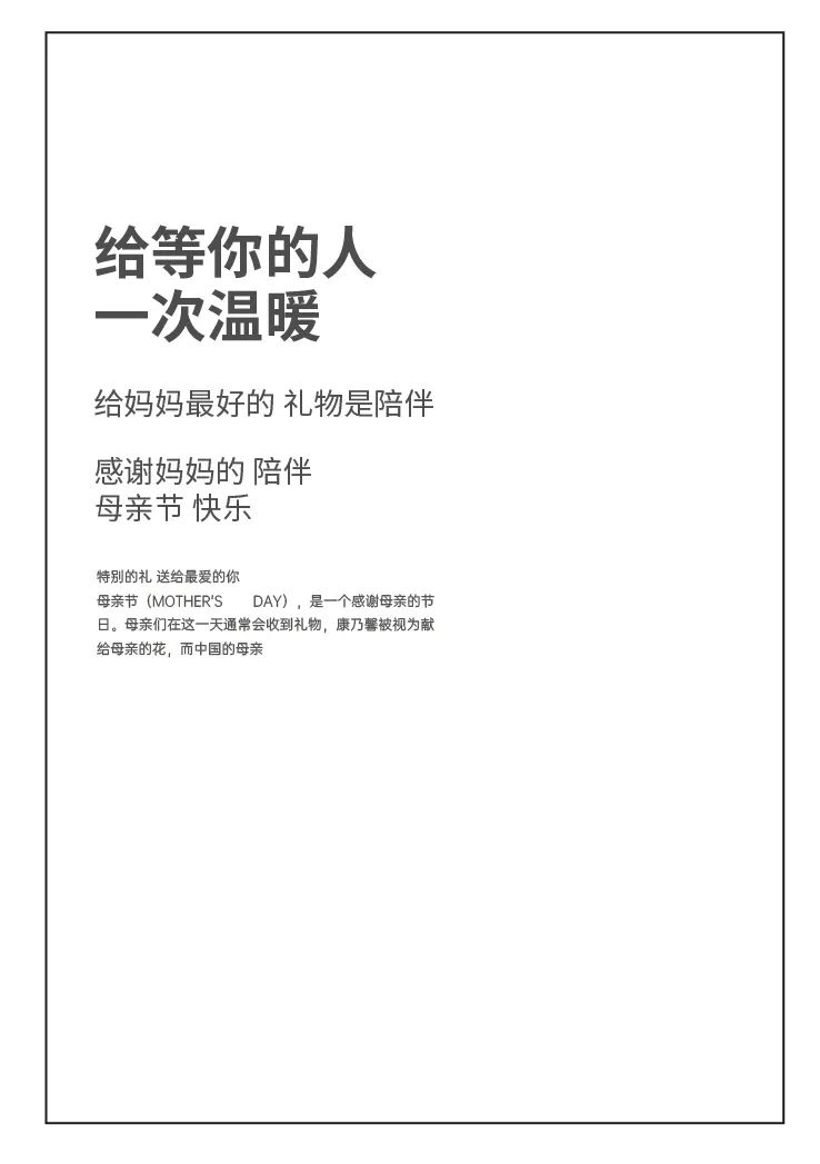 只用20分钟，搞定母亲节海报设计