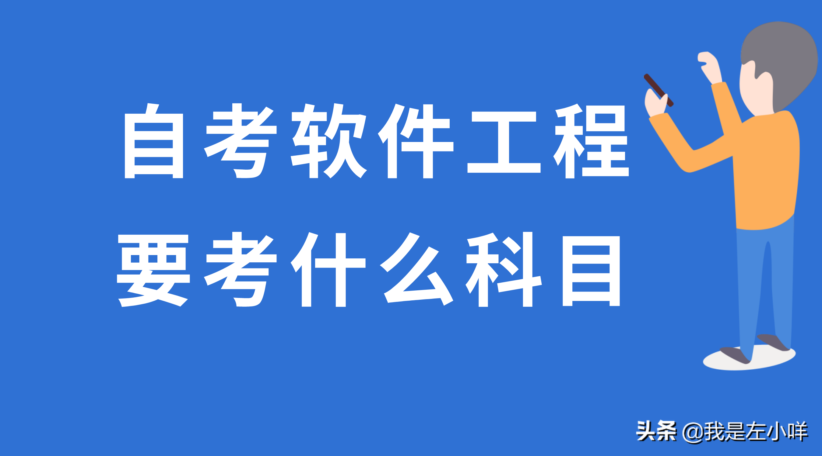 想学软件工程专业？你需要知道这些