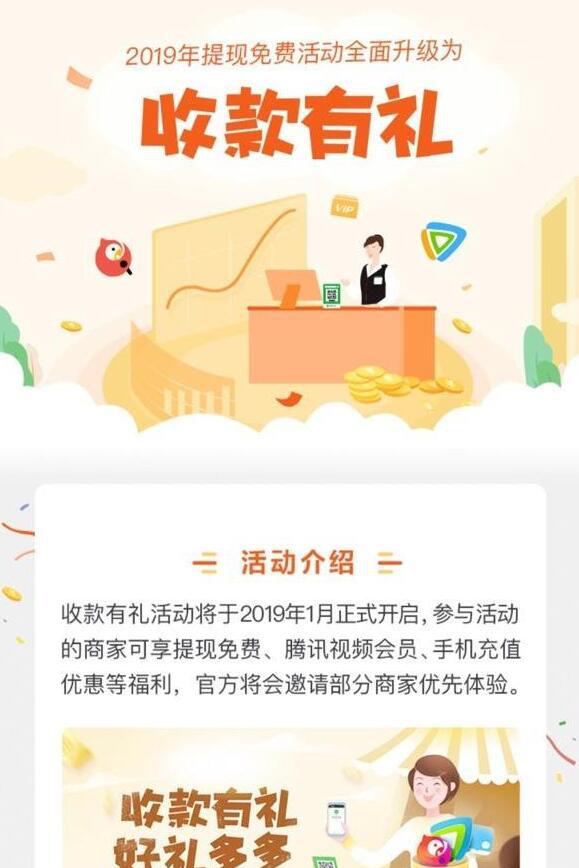 微信支付重磅升级！商家收款便可获得礼品，网友：消费者呢？