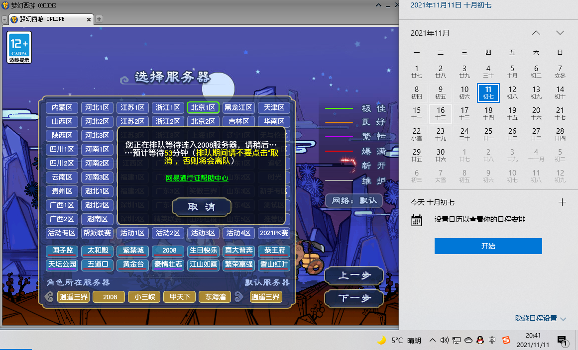 梦幻西游五开赚钱之服务器的选择（下）