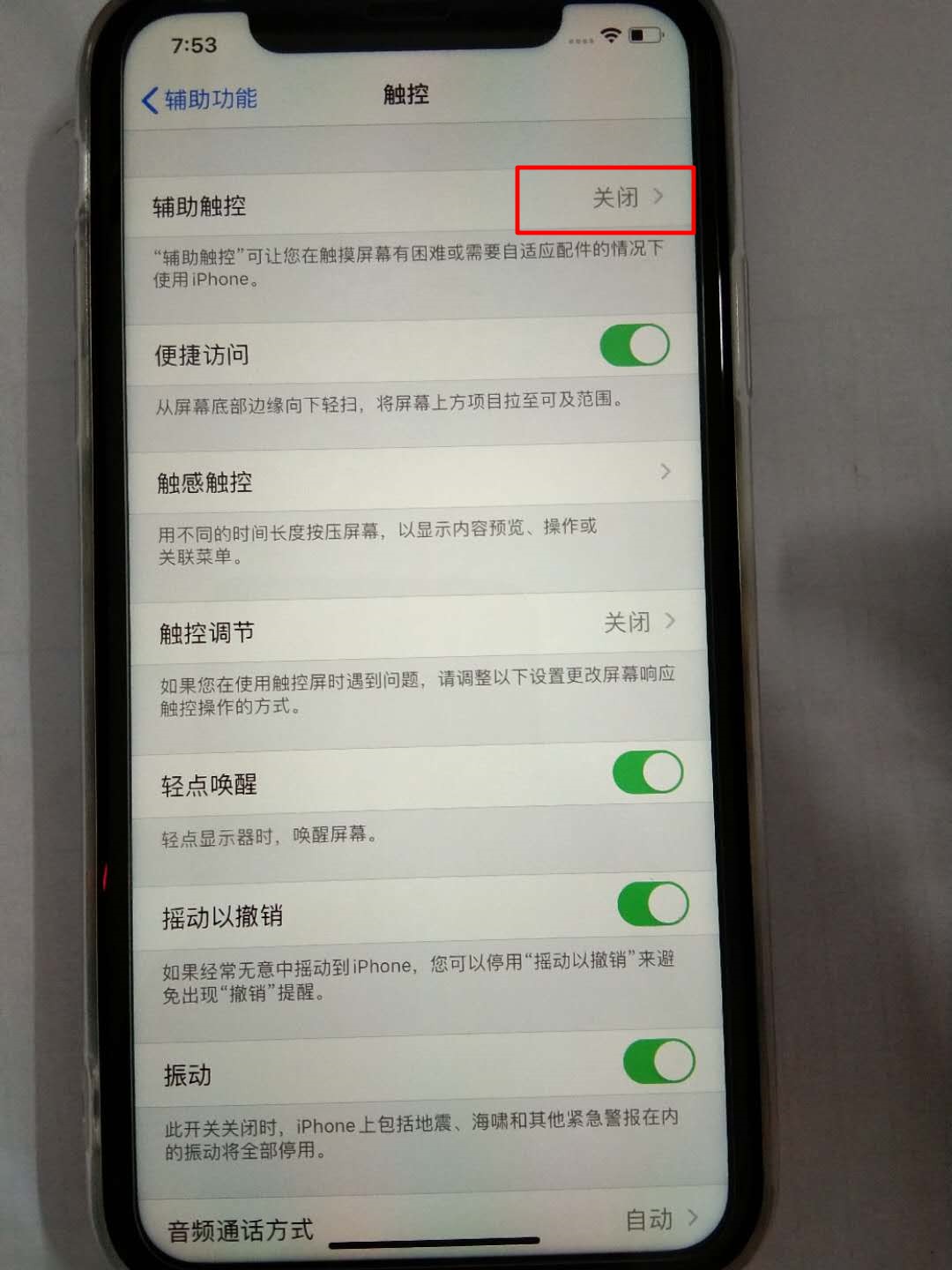 苹果手机iphone怎么设置开启悬浮球