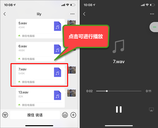 微信语音怎么转发给别人听