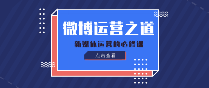 「原创」微博涨粉的10个方面