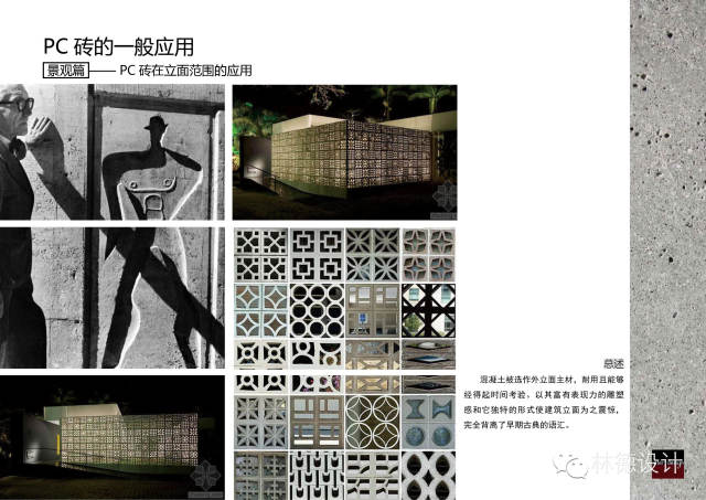 PC砖 · 景观新材料