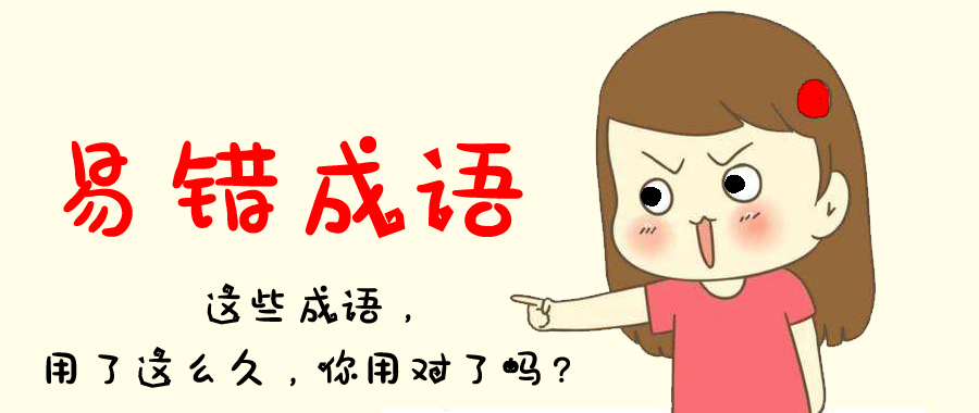 用了这么久用对了吗？最易用错的成语系列——「美轮美奂」