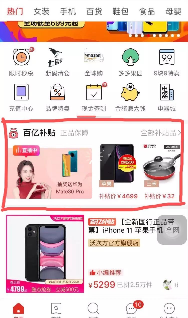 拼多多直播，流量优势的利用与内容化的新尝试 | 产品观察