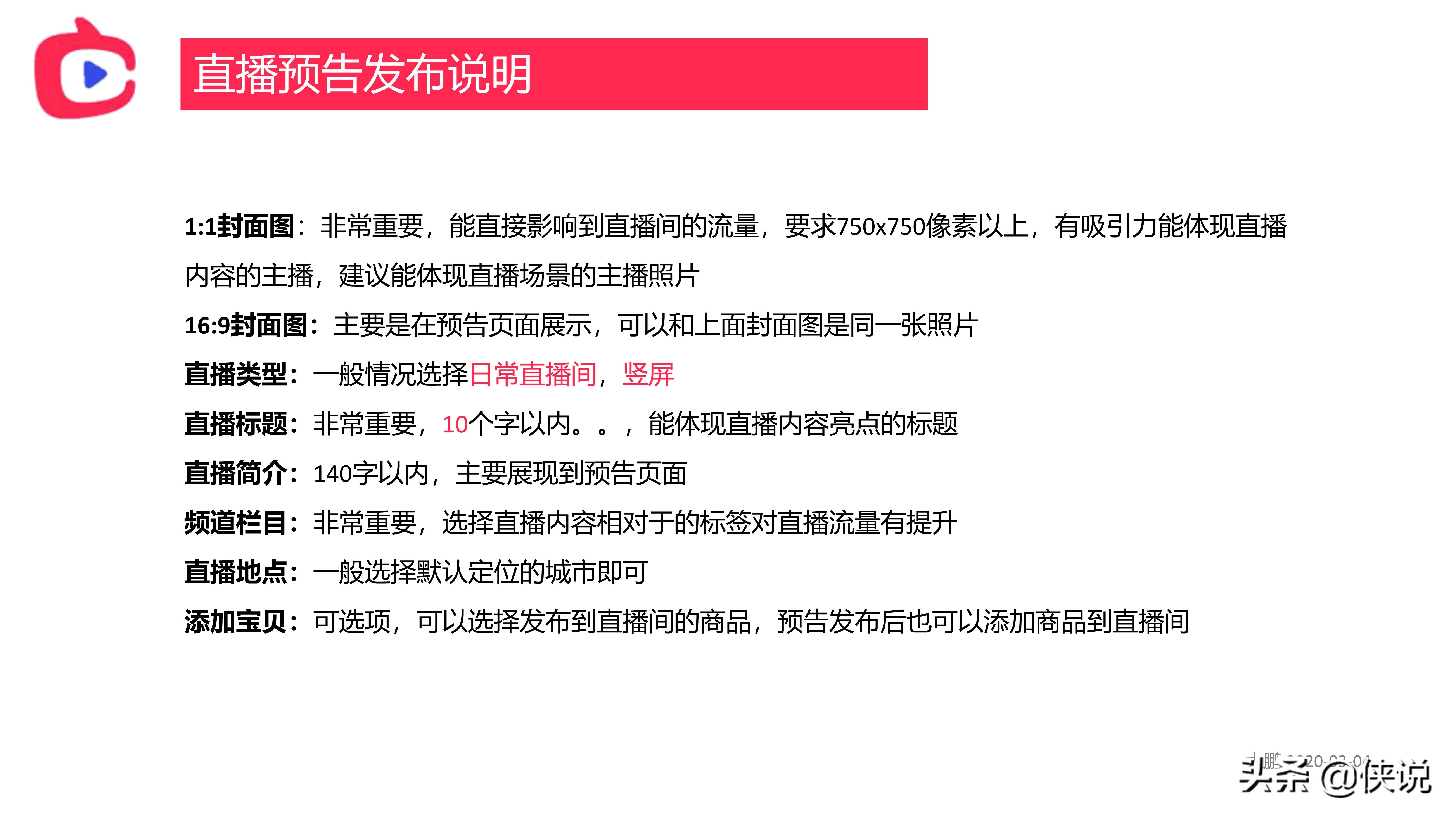 淘宝直播：教你如何做一场高质量的直播（进阶篇）