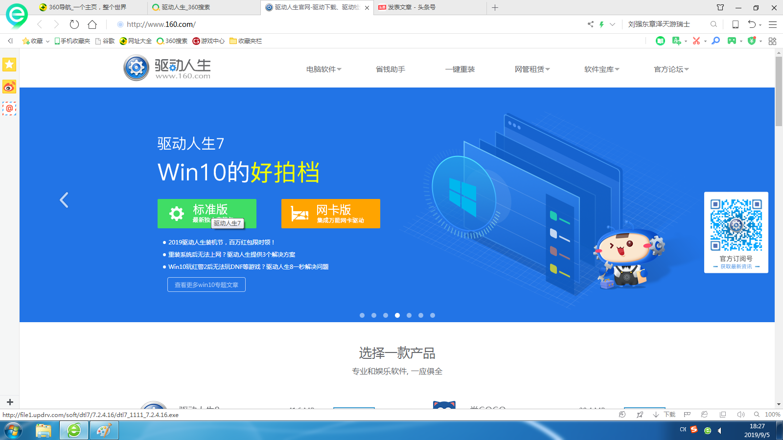 驱动安装方法大集合！附带驱动软件流氓度对比（重头戏！）