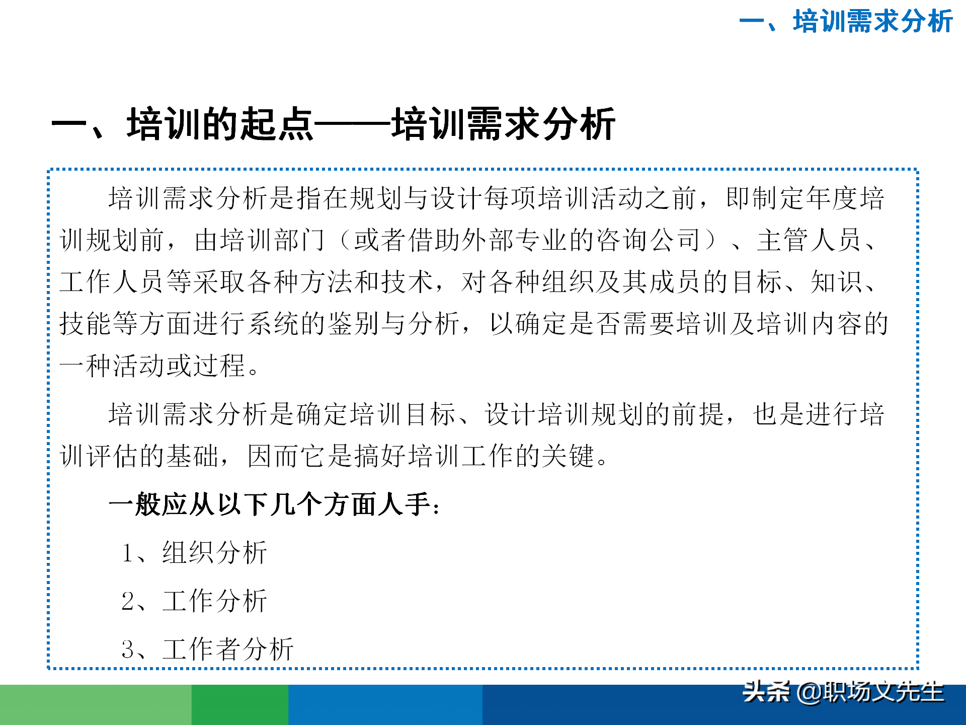 培训需求分析的全过程：43页有效制定年度培训计划，非常经典