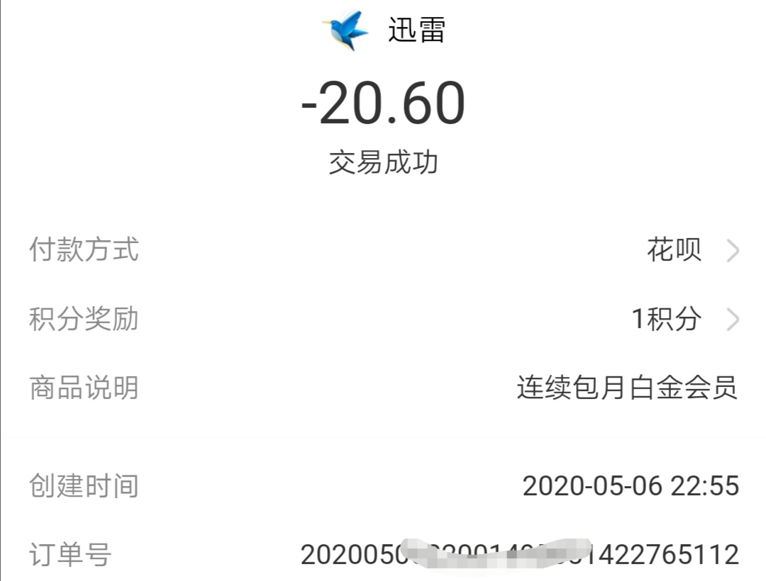 因为忘记关闭自动续费，一年被扣了一百多块，当场自闭了