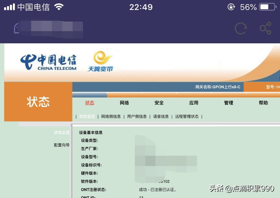 不必担心忘记无线WiFi密码，手把手教你用苹果手机查看