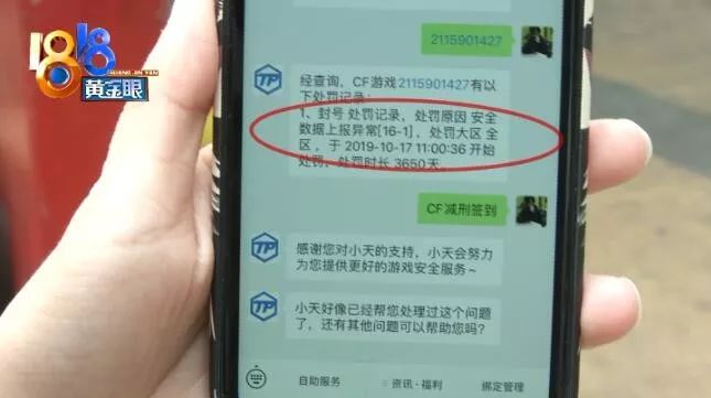 “穿越火线”职业玩家被封号十年，塑料友情互不承认？