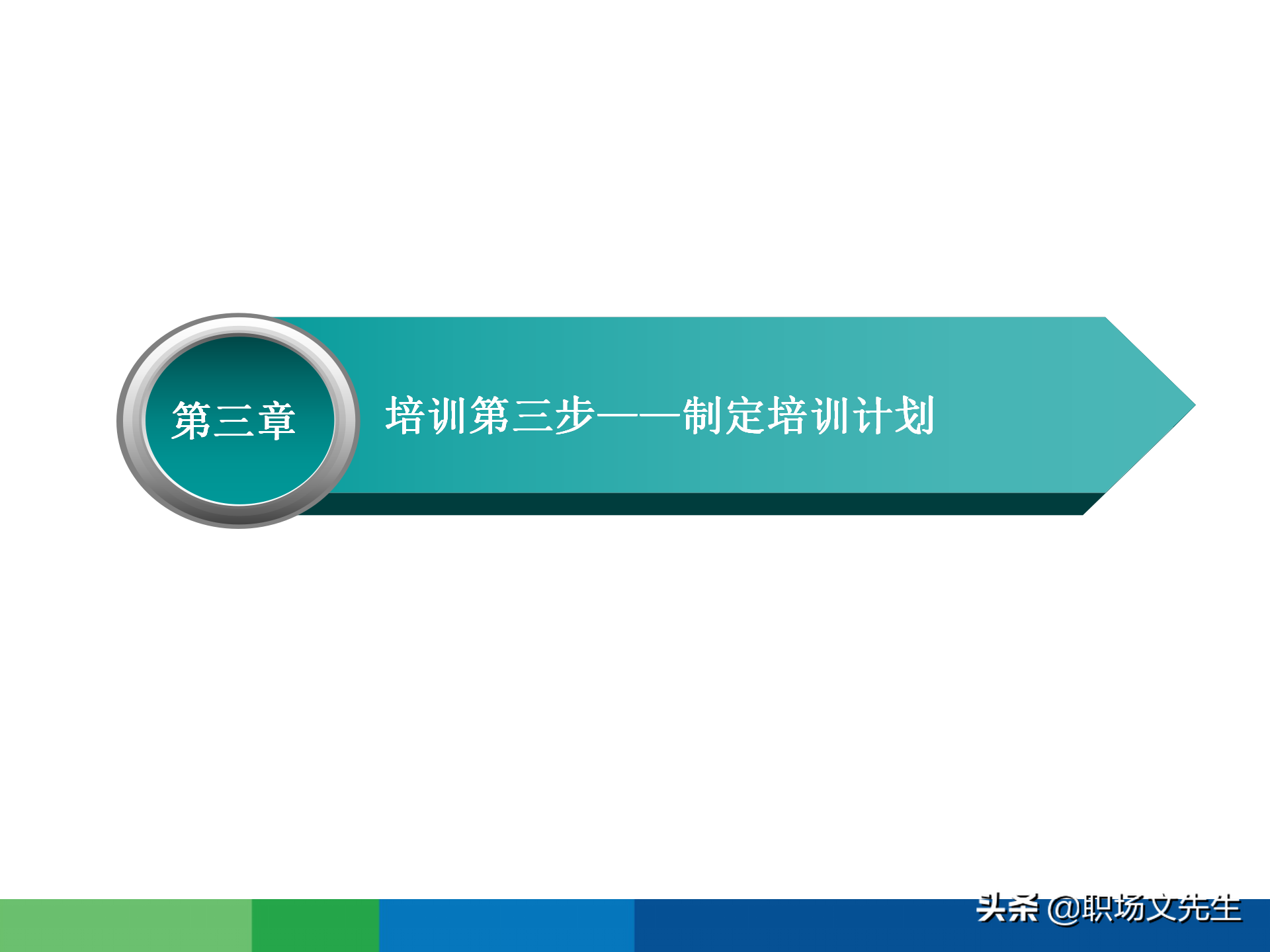 培训需求分析的全过程：43页有效制定年度培训计划，非常经典