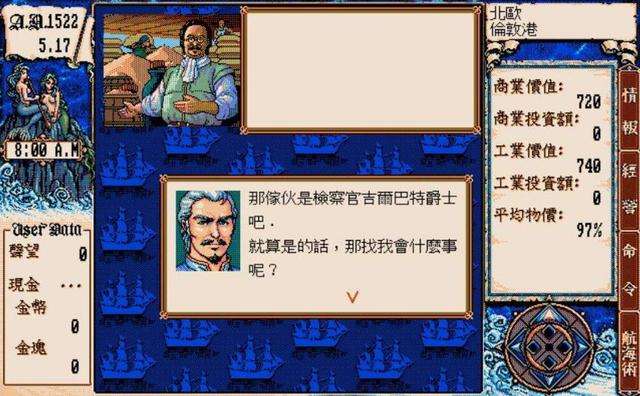《大航海时代2》：哥伦布只要有一颗星光，就胆敢横越大西洋