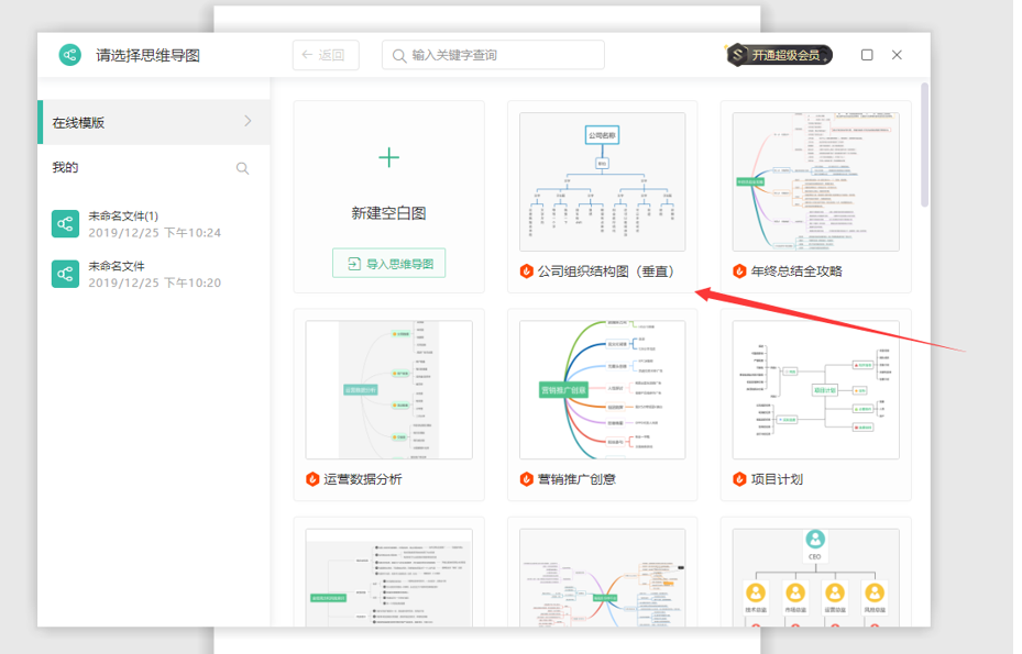 文字技巧—怎么用Word做思维导图