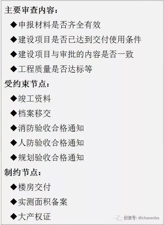 实用！房地产项目开发流程：7大专业、8个阶段、126个关键节点