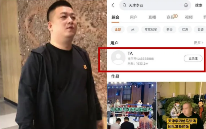 网红天津李四账号突然变“TA”，大小号都已搜索不到，疑似炒作