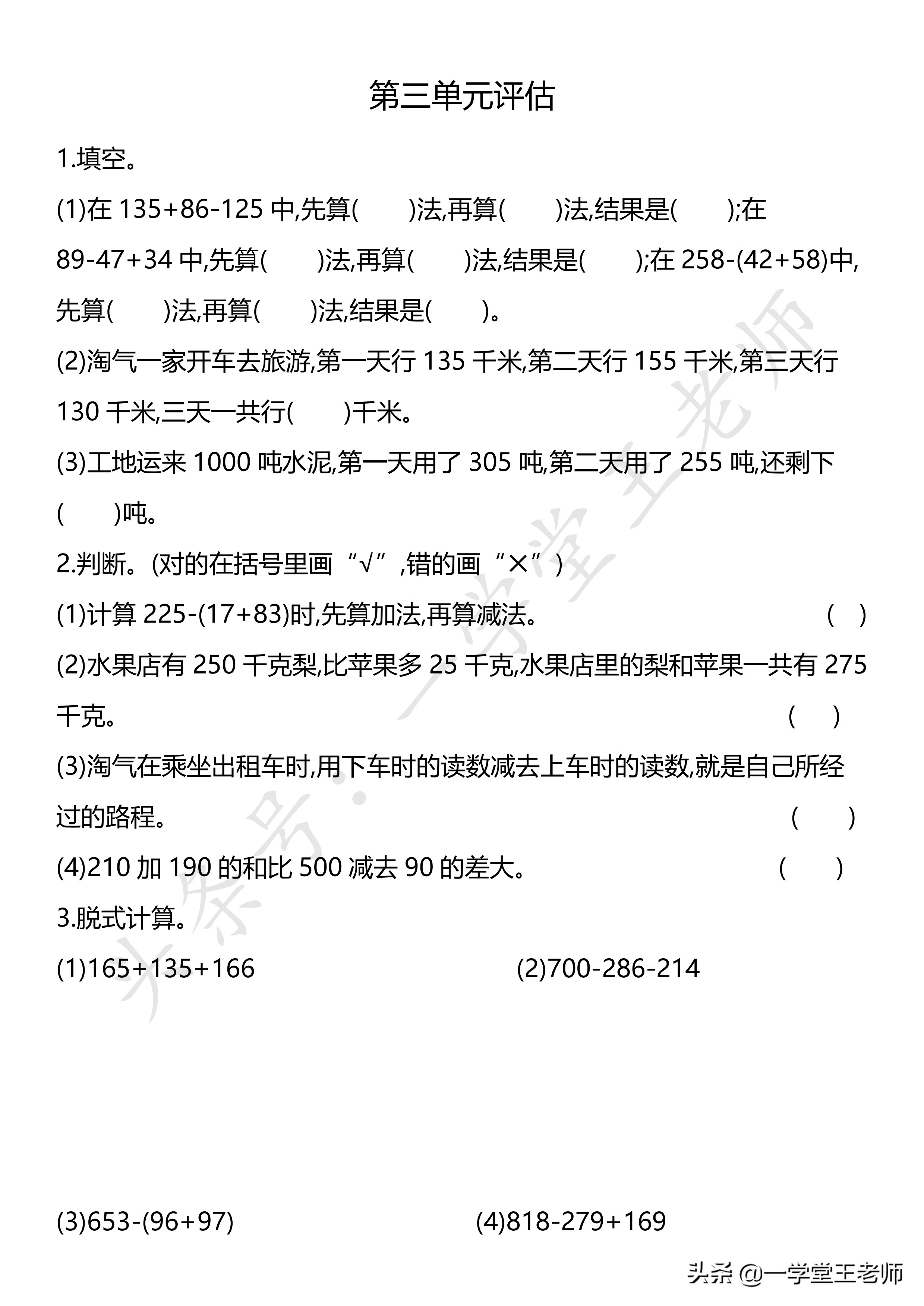 里程表问题总是出错？先要清楚数据的意义，北师大3年级解决问题