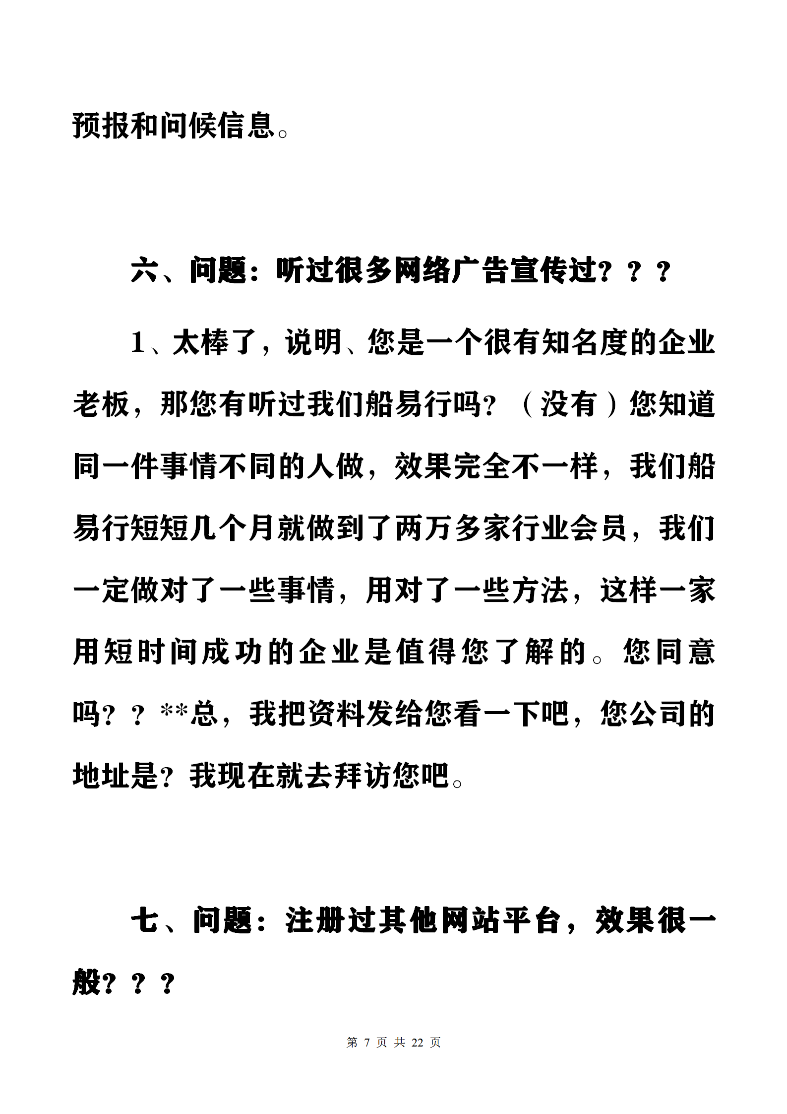 电话营销过程中常见32个异议处理话术：内容落地，可复制性强