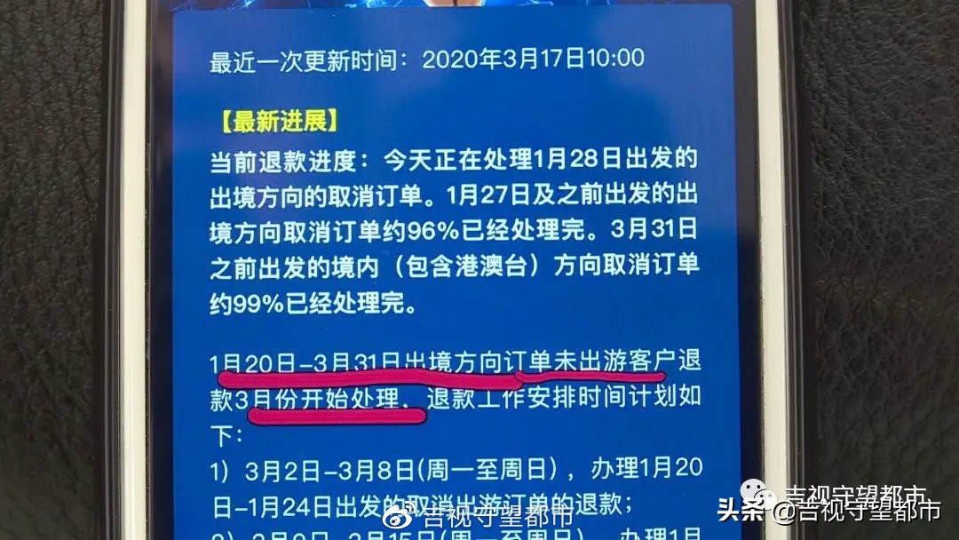 途牛旅游网：一月末申请退机票，钱为何迟迟不到？