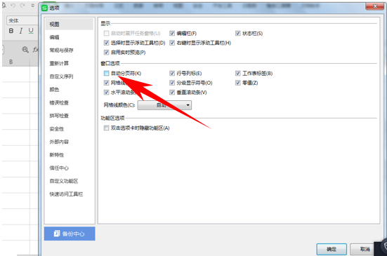 WPS表格办公—删除自动分页符的虚线