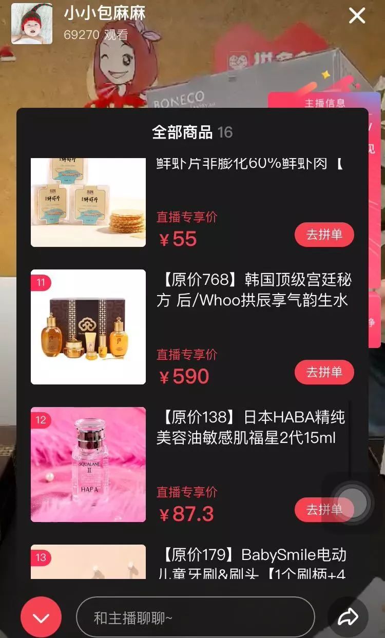 拼多多直播，流量优势的利用与内容化的新尝试 | 产品观察