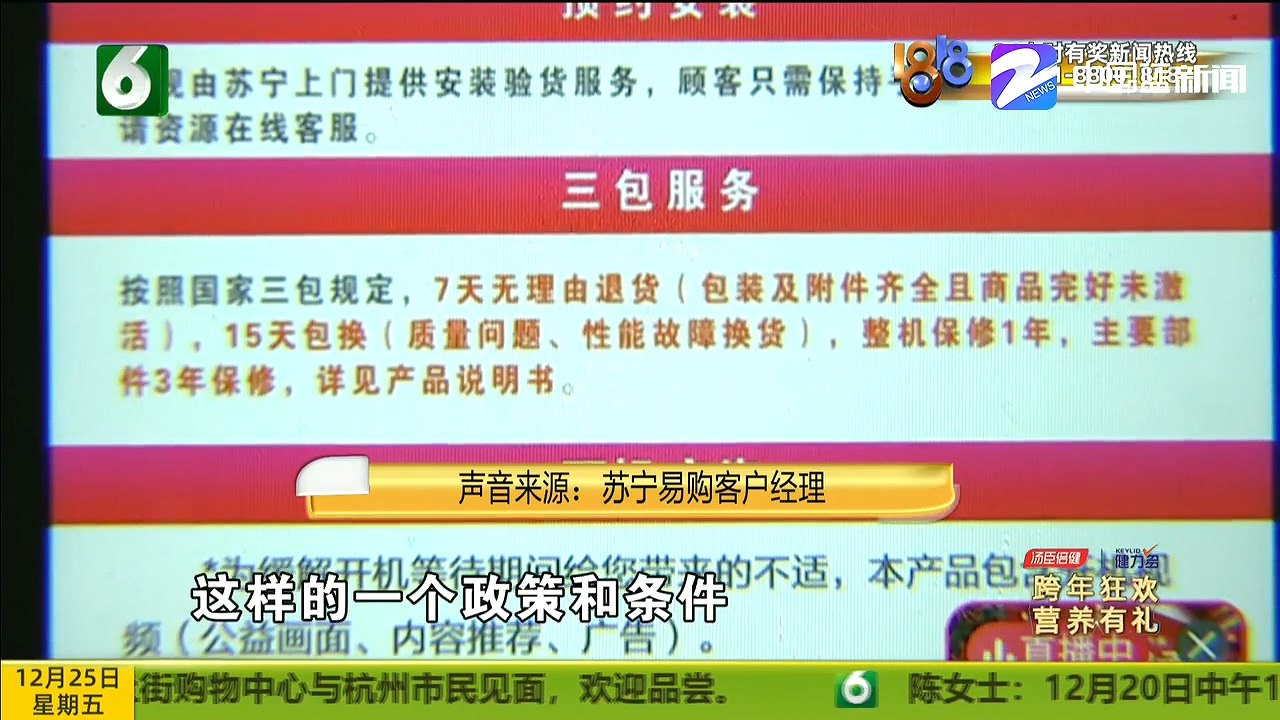 “苏宁”网购电视机 反复故障不给退？然而售后的处理让顾客满意