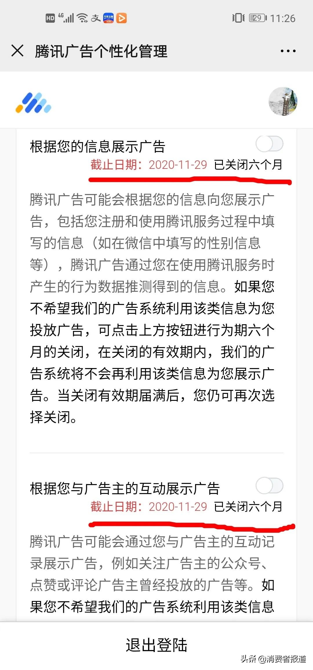 侵犯隐私？用户吐槽微信朋友圈精准推送广告！关闭广告操作多难？