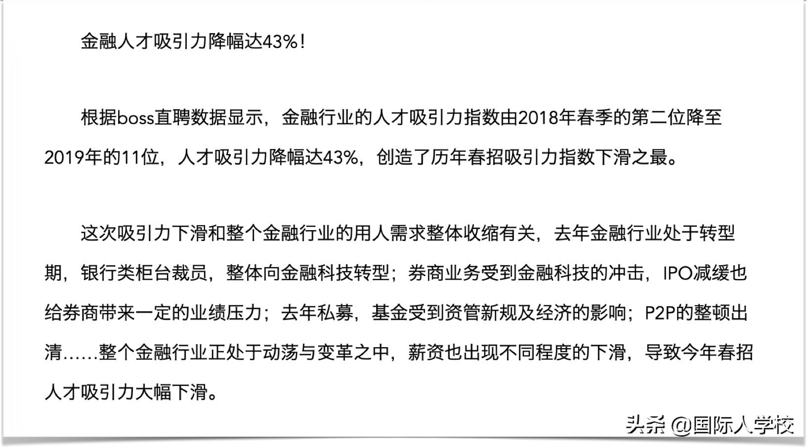 2020年，金融行业还值得大学生入行吗？